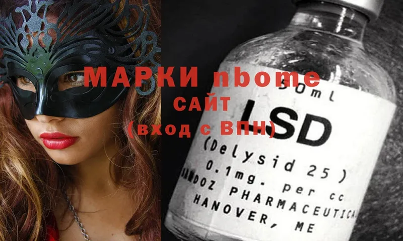 Марки NBOMe 1500мкг Бузулук